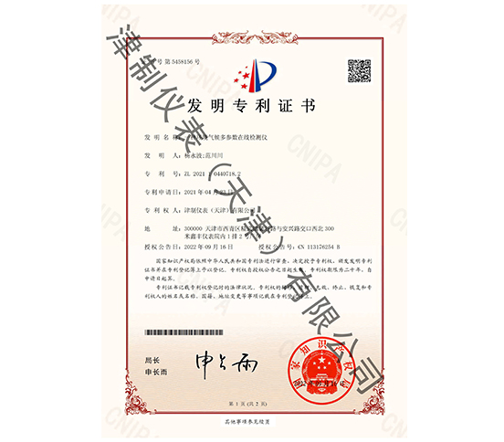 環(huán)境在線檢測(cè)儀發(fā)明專利